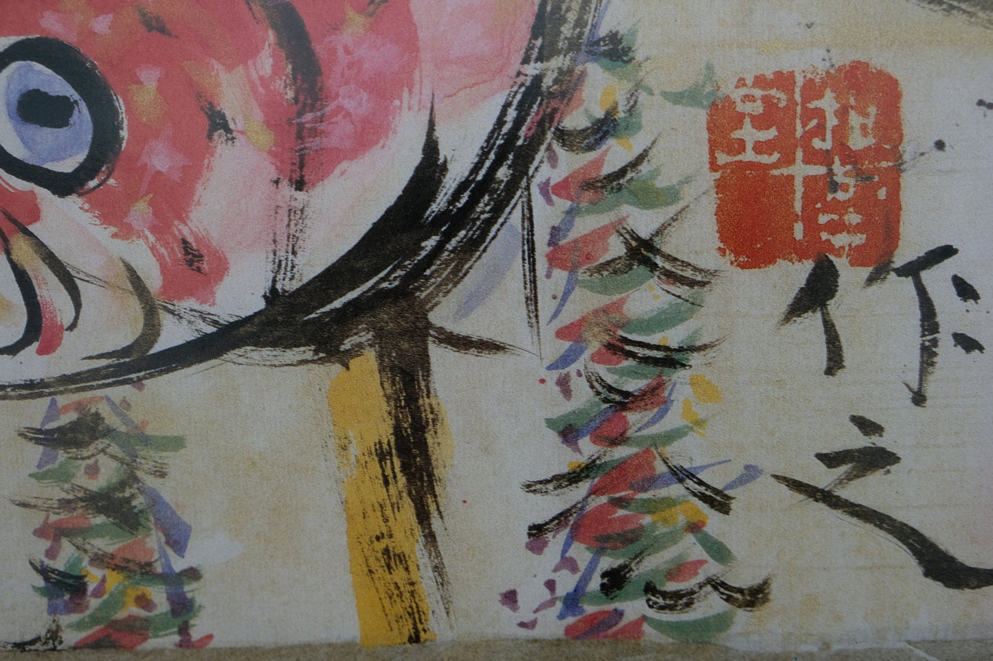 Shiko MUNAKATA : Musée Toulouse Lautrec - Affiche originale